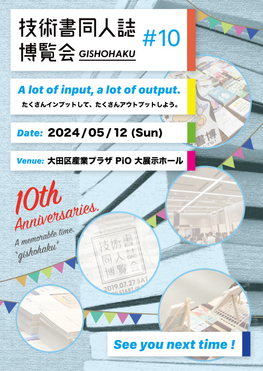 技術書同人誌博覧会#10