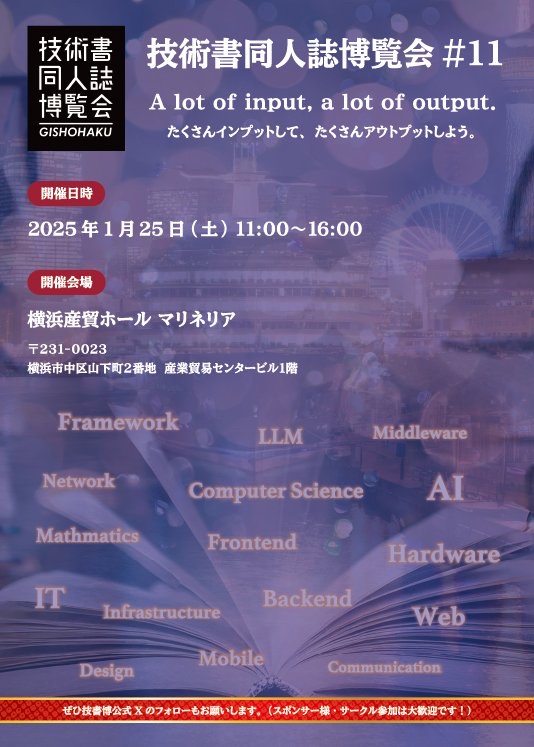技術書同人誌博覧会#11