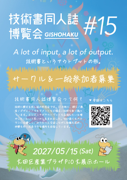 技術書同人誌博覧会#15