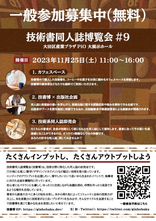 技術書同人誌博覧会#9