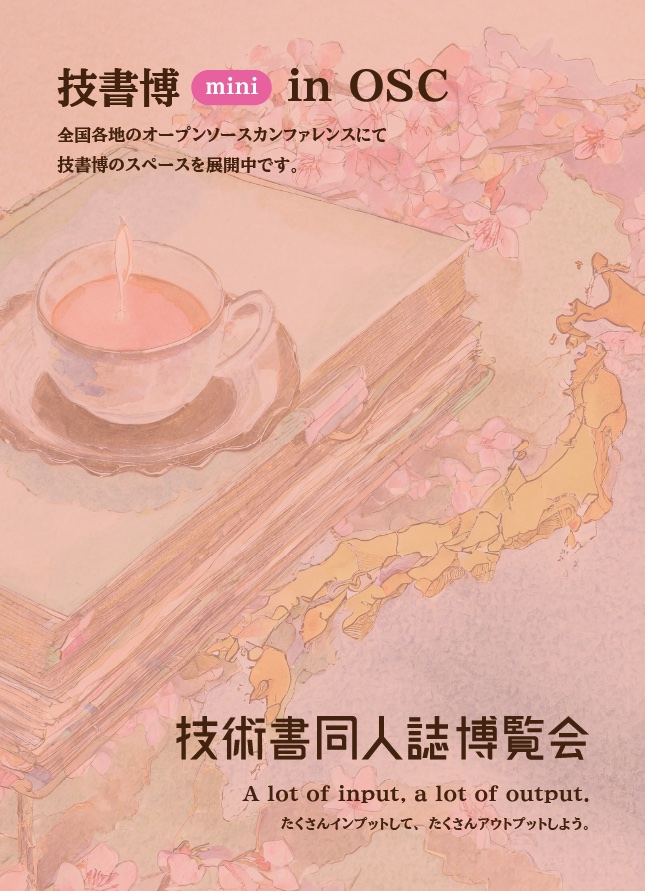 技書博mini in OSC