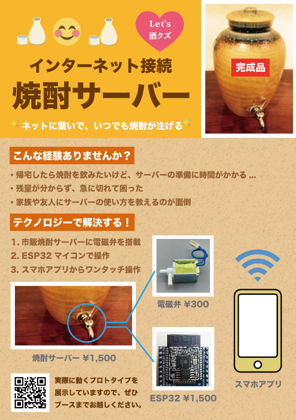 「インターネット接続 焼酎サーバー」チラシ